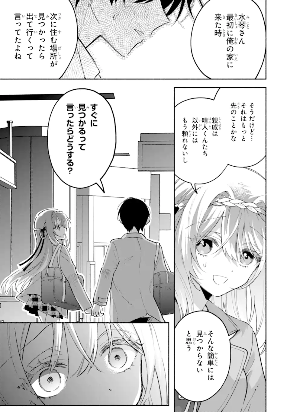 Cool na Megami-sama to Issho ni Sundara, Amayakashi Sugite Ponkotsu ni shite Shimatta Ken ni Tsuite - Chapter 18.2 - Page 9